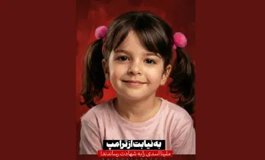 میلاد عرفان‌پور  «ناگفته‌هایی از زبان پدر ملینا» را سرود