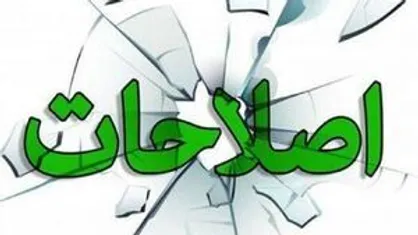 تدارک انتخاباتی مدعیان اصلاحات و اعتراض به ردصلاحیت روحانی همزمان با دروغ &laquo;اختیار نداریم&raquo;
