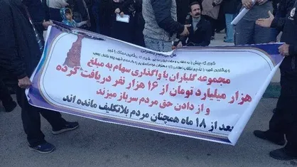 مطالبه&zwnj;گری مالباختگان مجتمع تجاری گلباران دزفول/رئیس جمهور صدای ما را بشنود