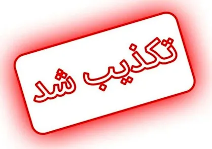 تکذیب ادعای نیویورک تایمز درباره محور مذاکرات ایران و آمریکا در مسقط