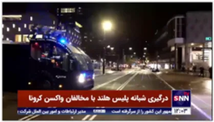 درگیری شبانه پلیس هلند با مخالفان واکسن کرونا