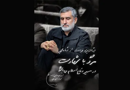 وصیتنامه شهید حاجی&zwnj;زاده: در مبارزه بی&zwnj;امان با آمریکا و اسرائیل لحظه&zwnj;ای درنگ نکنید