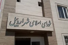 اعضای شورای شهر اردبیل حداقل ۱۰ مورد از مصوبات اثرگذار خود را به مردم اطلاع دهند