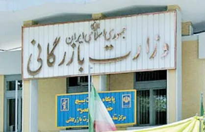 گشوده شدن دروازه واردات کشور با تشکیل وزارت بازرگانی / سهم ناچیز ایران در گردش مالی ۱۹ تریلیون دلاری تجارت خارجی +فیلم