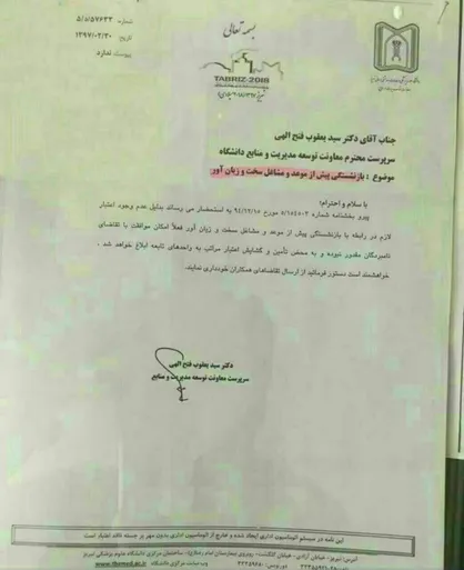 برای جلوگیری از بازنشستگی&zwnj;ام به خودم نامه نزدم / نامه منتشره دستکاری شده است