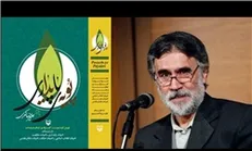 «پویه پایداری»، اثر جدید علیرضا کمری منتشر شد