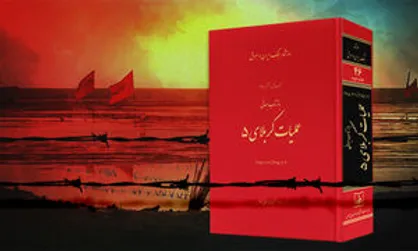 روزشمار &laquo;بازتاب جهانی عملیات کربلای ۵&raquo; رونمایی شد