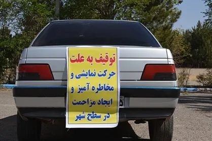 ۵۳ دستگاه خودرو حادثه&zwnj;ساز در مشهد توقیف شد