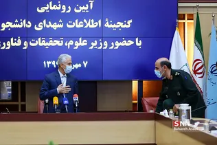 آئین رونمایی از گنجینه اطلاعات شهدای دانشجو