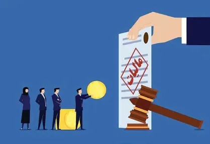 رشد ۱۰۰ درصدی معافیت&zwnj;های مالیاتی در بودجه با هدف تمرکز بر فراریانی مالیاتی