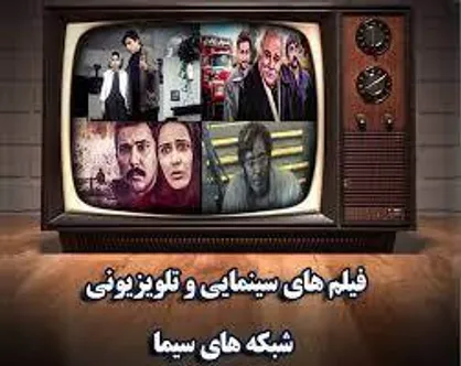 فیلم&zwnj;&zwnj;های سینمایی امروز تلویزیون جمعه 17 دی ماه 1400 + لیست