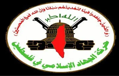 بیانیه جنبش جهاد اسلامی فلسطین