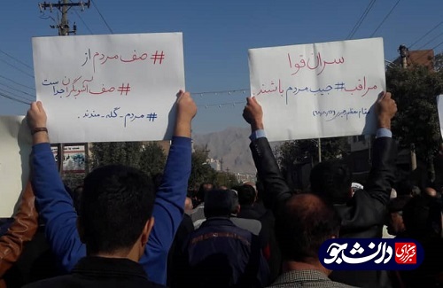 راهپیمایی دانشگاهیان دانشگاه رازی کرمانشاه