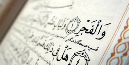 برگزاری مسابقه قرآن با محوریت سوره فجر ویژه نوجوانان تهرانی