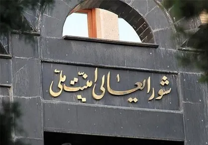 برگزاری جلسه فوق&zwnj;العاده شورای&zwnj;عالی امنیت ملی در پی شهادت سردار قاسم سلیمانی