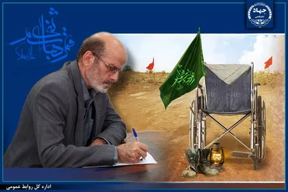 پیام رییس جهاد دانشگاهی به مناسبت روز جانباز