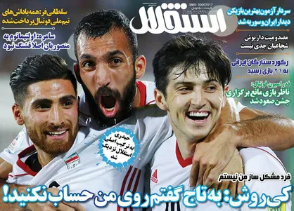 عناوین روزنامه&zwnj;های ورزشی ۱۵ شهریور ۹۶/ #تا ۲۰۱۸ با ایران +تصاویر