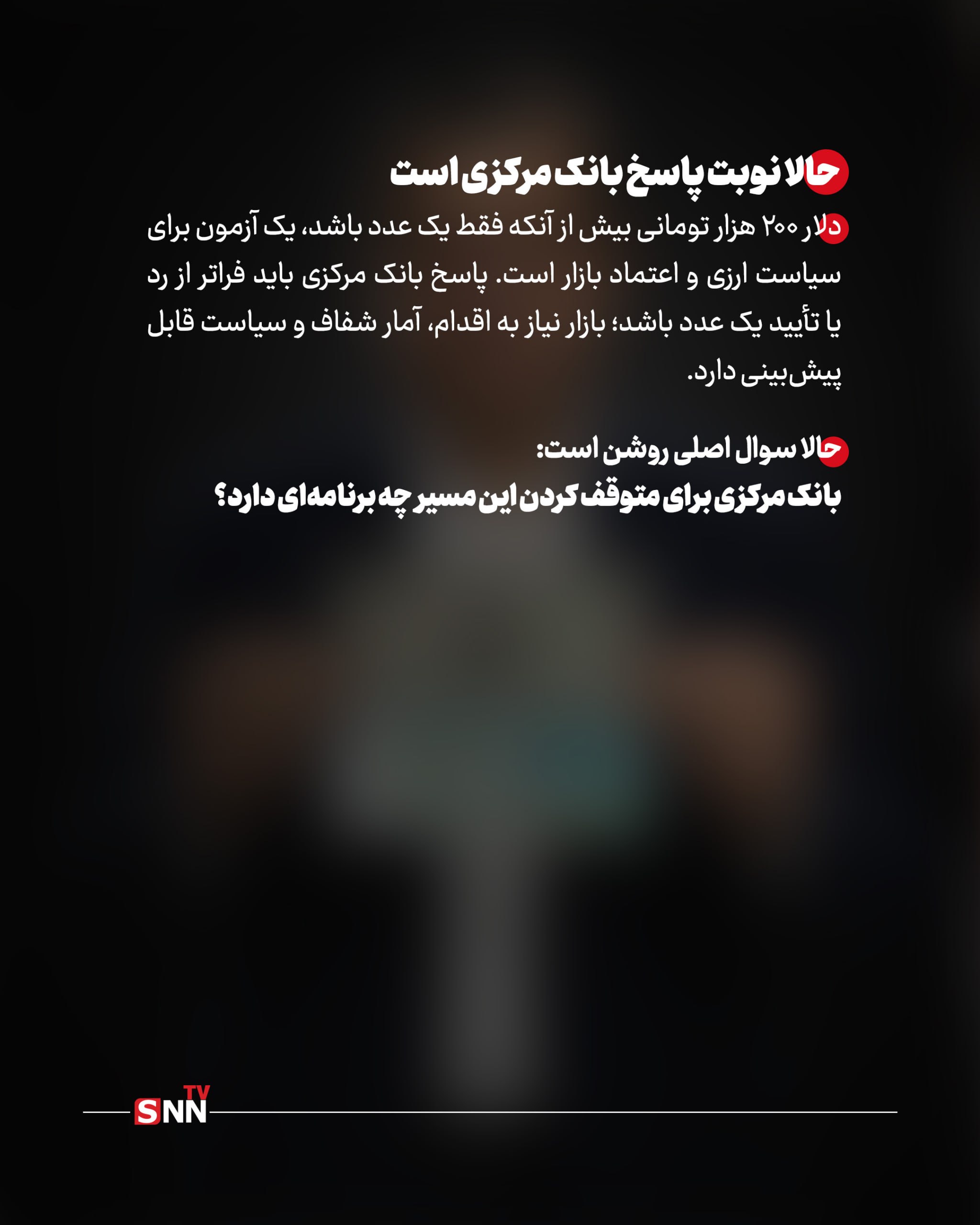 دلار ۲۰۰ هزار تومانی؛ اگر جوسازی است، چرا بازار باور نمی‌کند؟