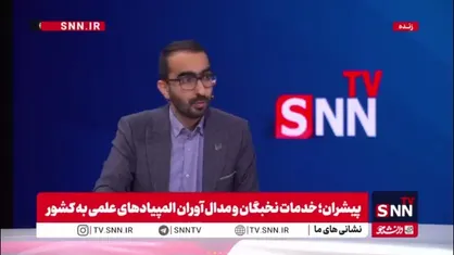 حسینی: در فضای علمی نمی&zwnj;توانند ما را تحریم کنند و در آموزش المپیاد علمی ۲۰ کشور موثر هستیم/ اگر کسی بخواهد در المپیاد ترکیبات شرکت کند باید به فارسی خود را معرفی کند/ ما رژیم صهیونیستی را تحریم کردیم