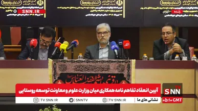 معاون وزیر علوم: تفاهم نامه همکاری میان وزارت علوم  و معاونت توسعه روستایی فراتر از یک تفاهم است/ در درست‌ترین وقت درست‌ترین تصمیم گرفته شده است + فیلم