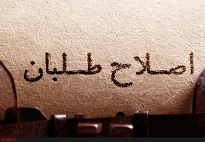 از نامه خفت بار به آمریکا تا تئوریزه کردن مذاکرات موشکی/ اصلاح طلبان همیشه آماده تسلیم شدن