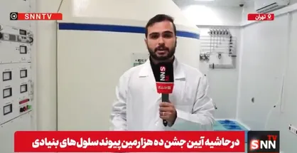 افتتاح سیکلوترون تولید رادیوداروهای پزشکی هسته&zwnj;ای در بیمارستان شریعتی تهران + فیلم