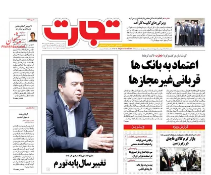عناوین روزنامه&zwnj;های اقتصادی ۲۷ تیر ۹۶/ افزایش ریسک سرمایه&zwnj;گذاری +تصاویر