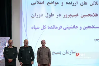 آئین تکریم و معارفه رئیس سازمان بسیج مستضعفین 