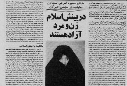 بازخوانی مصاحبه منیره گرجی در سال ۱۳۵۸ / تنها زن مجلس خبرگان قانون اساسی نقش زنان را در جامعه اسلامی چه می&zwnj;داند؟