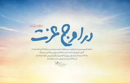 بازنشر به مناسبت سالگرد تشییع دبیرکل شهید حزب&zwnj;الله