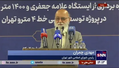 چمران: ۱.۵ سال است منتظر پرداخت&zwnj;های اولیهِ دولت برای خرید واگن و ساخت مترو هستیم، ولی هنوز اتفاق نیفتاده