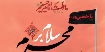 هم&zwnj;زمان با شب اول محرم بزرگترین پرچم کشور سیاهپوش می&zwnj;شود