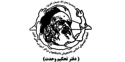 نامه دفتر تحکیم وحدت به آیت&zwnj;الله رییسی پیرامون پیگیری قضایی رد صلاحیت&zwnj;شدگان