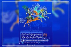 چرخ از نفس افتاده صنعت فیلم کودک و نوجوان/ فیلمسازان کجا هستند؟!