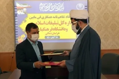 اداره کل تبلیغات اسلامی و دانشگاه فرهنگیان خراسان شمالی تفاهم&zwnj;نامه همکاری امضا کردند