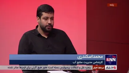 مسئله آب&zwnj;های مرزی در برنامه هفتم توسعه مغفول مانده است