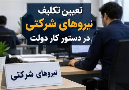 رفیع&zwnj;زاده: حذف شرکت&zwnj;های واسطه بدون اصلاح قانون امکان&zwnj;پذیر نیست