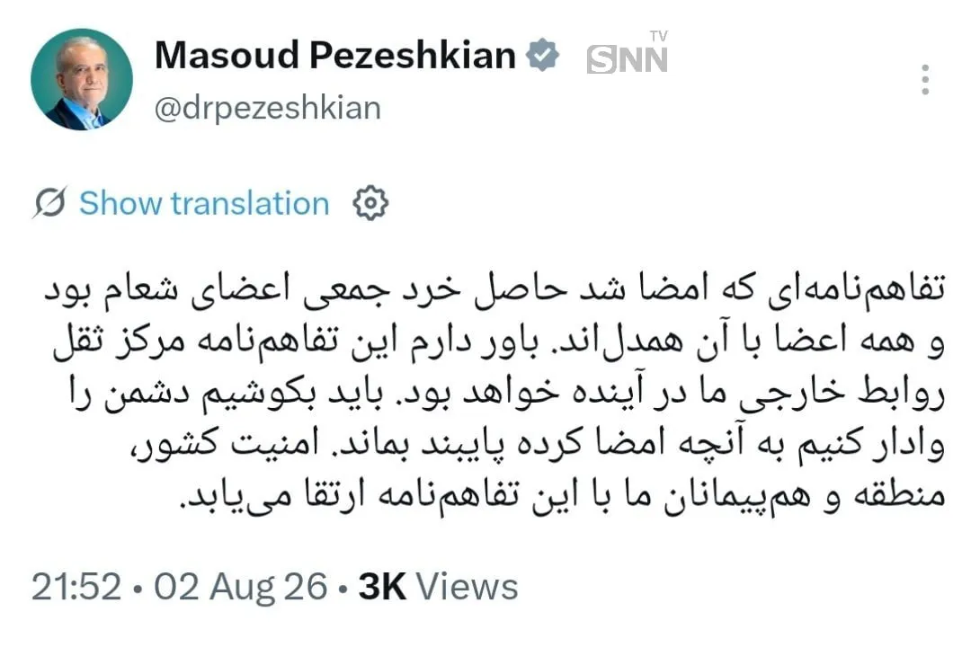 توییت پزشکیان