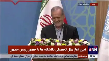 پزشکیان: دانشجو که شلوغ نمیکند / بذارید من حرفم را بزنم ببینم چی میشه