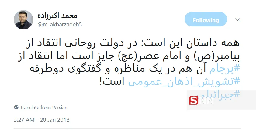 مناظره جبرائیلی رحمانیان
