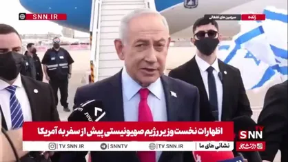 نتانیاهو: مبانی مذاکره با ایران را به آمریکا ارائه خواهم کرد