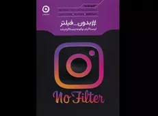 حقایق پشت‌پرده اینستاگرام به روایت خبرنگار خبرگزاری بلومبرگ