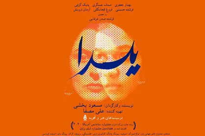 &laquo;یلدا&raquo; برنده جایزه بهترین فیلمنامه جشنواره صوفیه شد