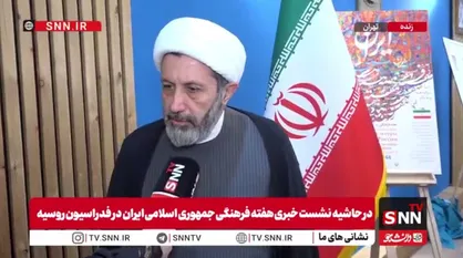 حجت الاسلام ایمانی پور: امروز جهان تشنه شناخت رهبر شهید انقلاب است / مؤسسه پژوهشی انقلاب اسلامی در هفته فرهنگی ایران و روسیه برای معرفی انقلاب اسلامی به جوانان این کشور غرفه دارد