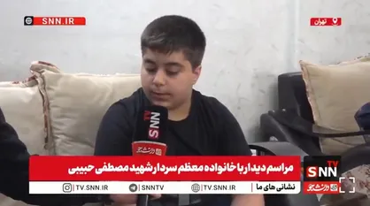 فرزند شهید حبیبی: پدرم با وجود خستگی با من فوتبال بازی می&zwnj;کرد + فیلم