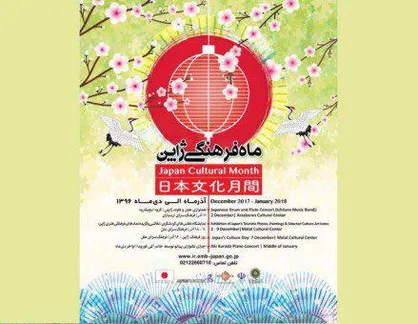 کنسرت موسیقی طبل و فلوت در ماه فرهنگی ژاپن در ایران