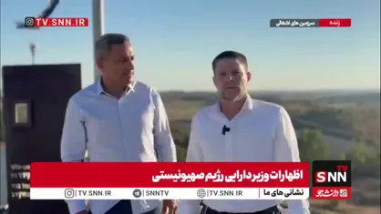 اظهارات وقیحانه وزیر دارایی رژیم صهیونیستی:باید شهرک سازی را در مناطقی که در دست ارتش هست شروع و ۳۰ درصد باقی&zwnj;مانده غزه را هم تصرف کنیم