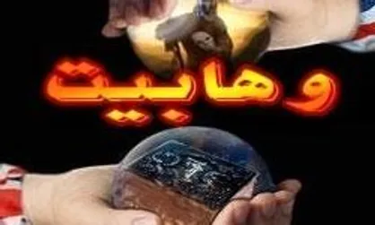 عصبانیت وهابیت از اهدای جهیزیه به زوج&zwnj;های شیعه و سنی