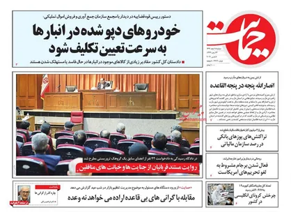 عناوین روزنامه&zwnj;های سیاسی ۱۸ اسفند ۹۹/ گرانی، عیدی دولت! +تصاویر