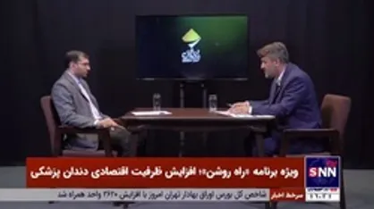 کمبود دندان&zwnj;پزشک؛ واقعیتی آماری!/ راه زیادی در پیش است